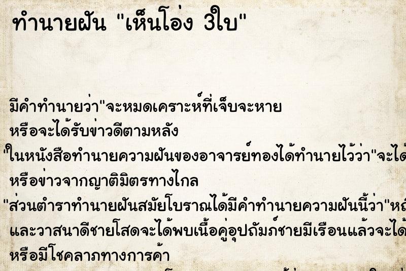ทำนายฝัน เห็นโอ่ง 3ใบ ทำนายฝัน เห็นโอ่ง 3ใบ